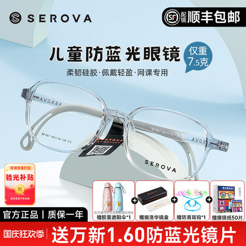施洛华男女透明儿童tr90近视眼镜