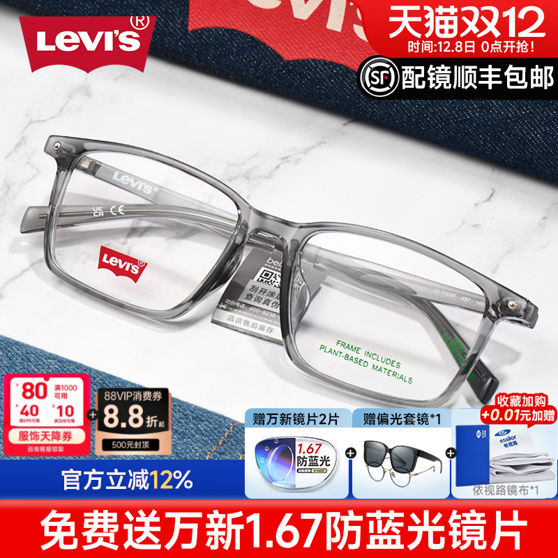 Levis李维斯近视眼镜框男女简约黑框方形防蓝光潮流镜架配镜7157