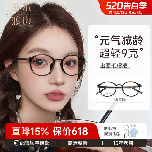 菲尔渡边高度数玳瑁文艺素颜镜框