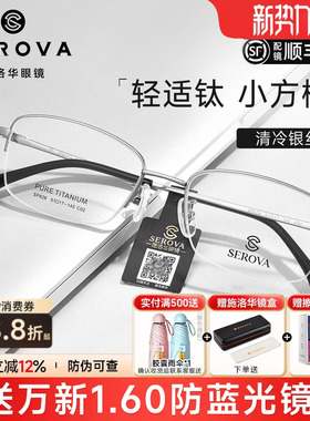 施洛华超轻钛小方框舒适商务半框男斯文小脸女近视眼镜架框SP826