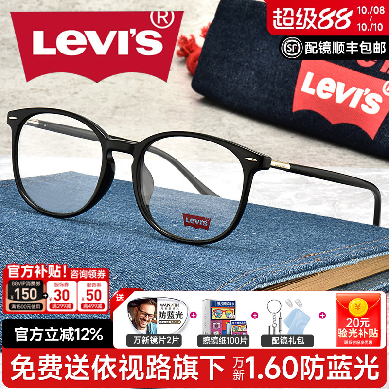 Levi's李维斯眼镜框男超轻近视镜架女复古圆框超轻配镜片LS03099