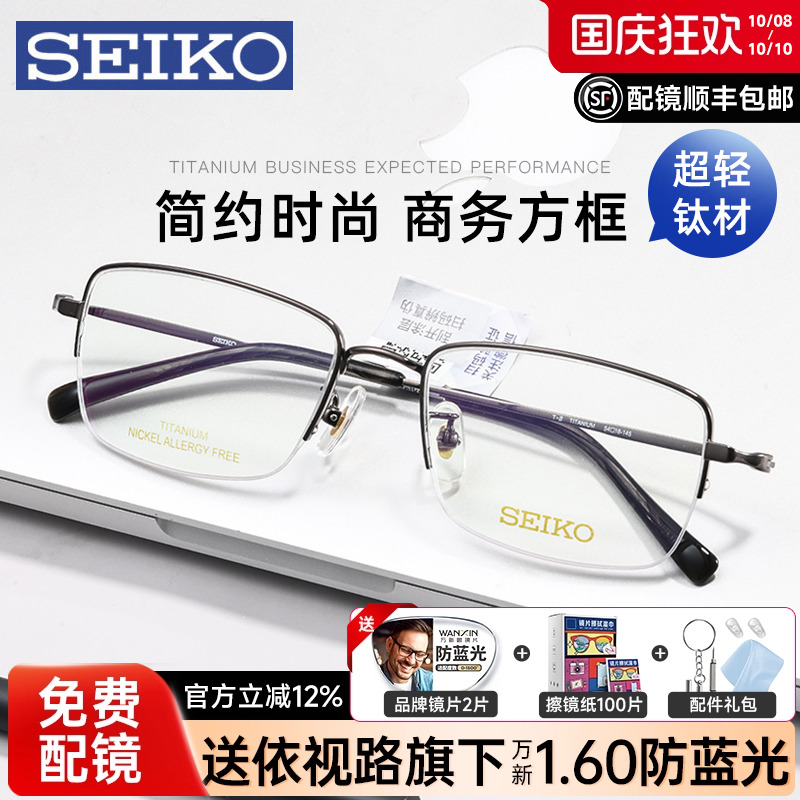 Seiko精工钛架近视眼镜框超轻男士商务半框大脸斯文细框架1038