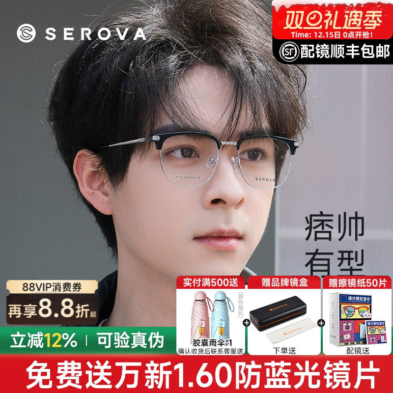 SEROVA轻盈半框眉线框超轻钛架