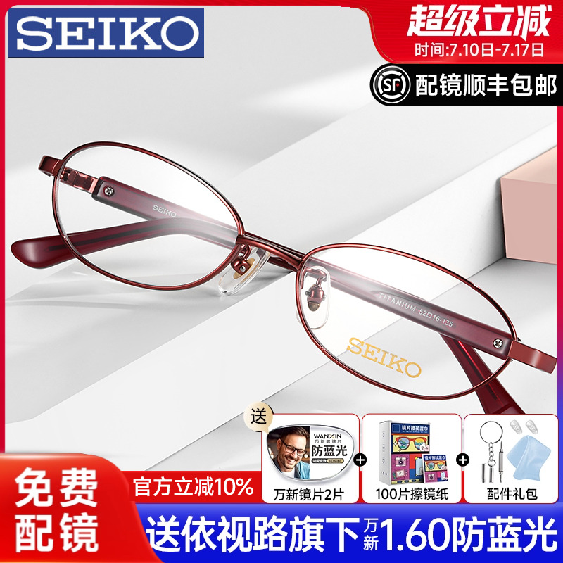精工全框小脸高度数钛材眼镜架