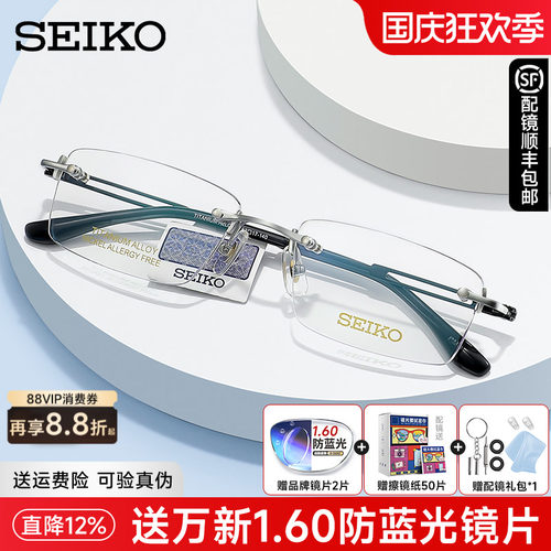 精工超轻钛架无框近视商务眼镜架