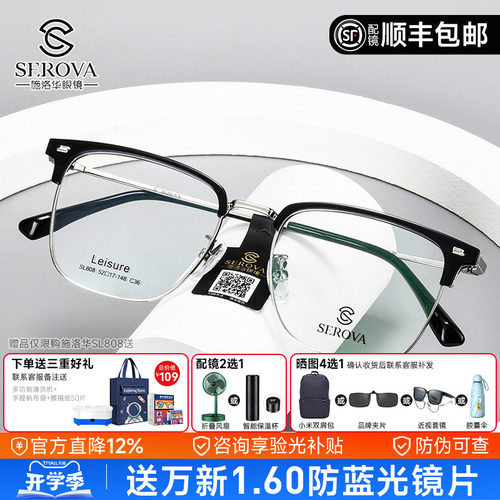 施洛华男士半框近视复古眉线框