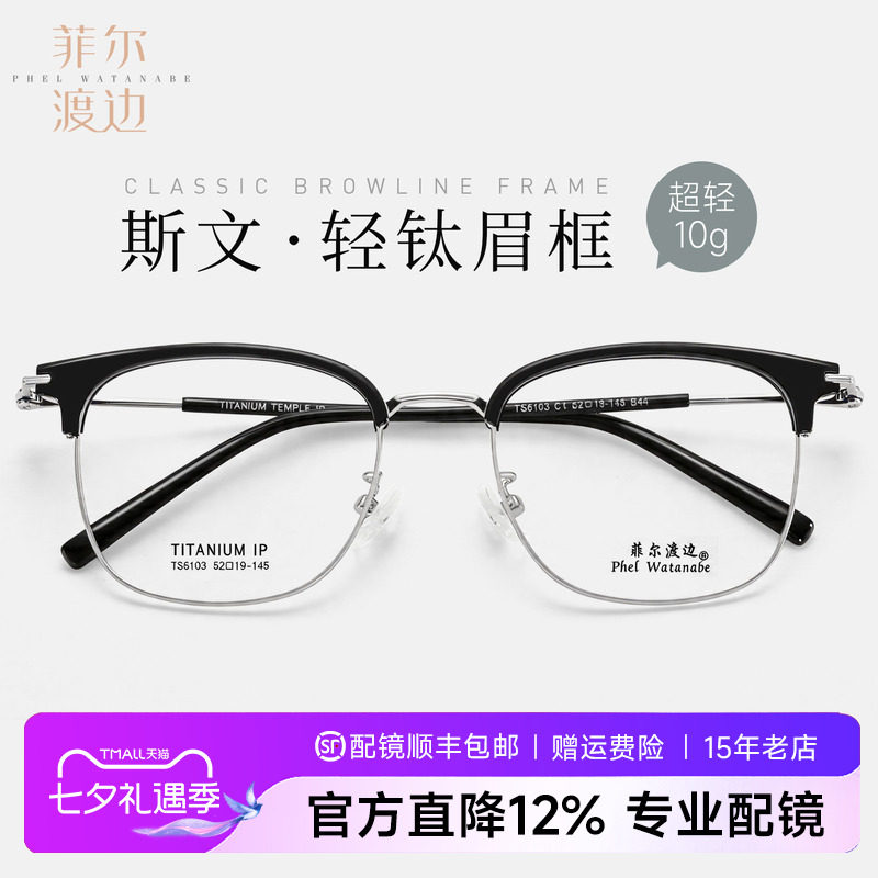 超轻钛材眉线眼镜框近视眼镜架男