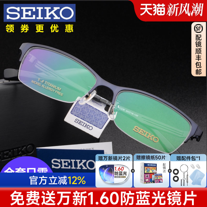 seiko精工钛纯钛超轻男眼镜架