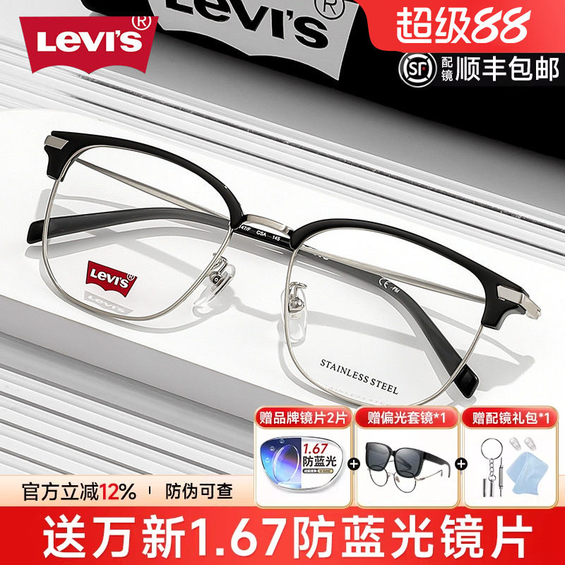 Levis李维斯近视眼镜框眉线半框男平光防蓝光高级感女配度数7147