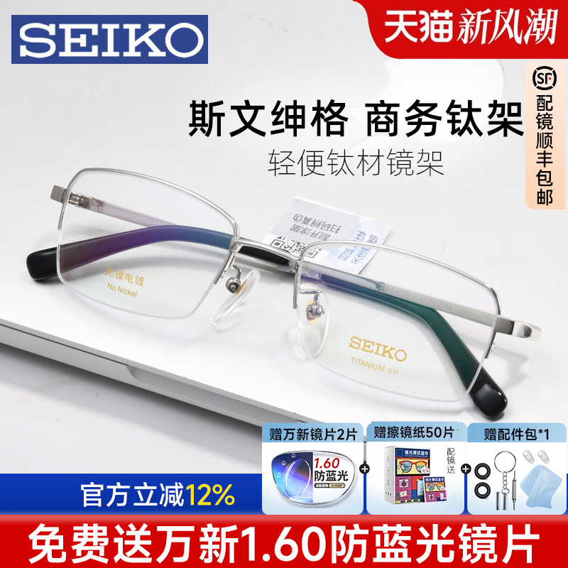 精工男商务半框超轻钛架佩戴舒适