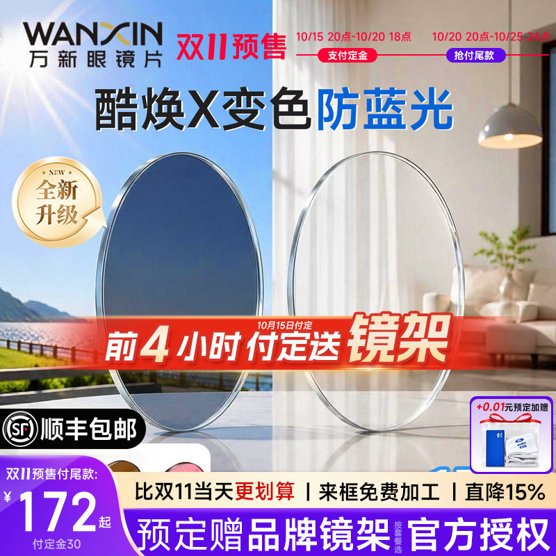 万新酷焕X臻耐膜变灰/茶/粉镜片