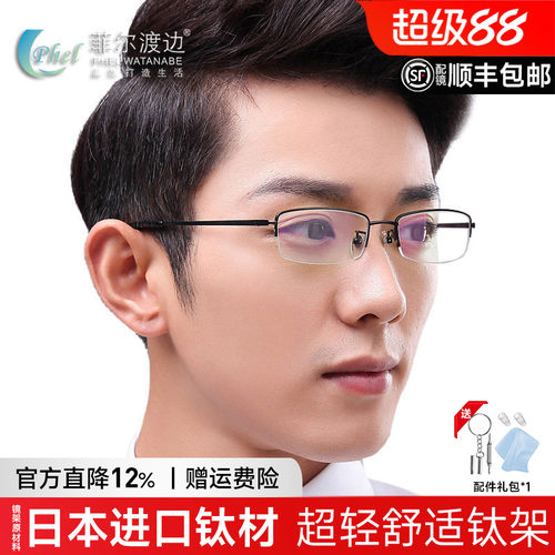 超轻钛架半框商务防蓝光近视眼镜