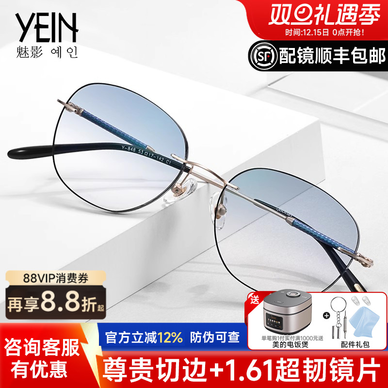 YEIN/韩国魅影钻石切边眼镜无框近视钛架眼镜框架 女士配眼镜6206