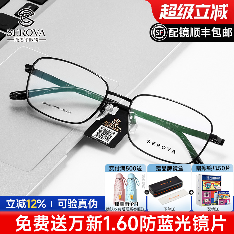 施洛华眼镜框纯钛可配镜片