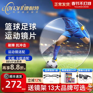 康耐特1.60抗压镜片打篮球足球无框耐磨抗冲击超韧运动近视眼镜片