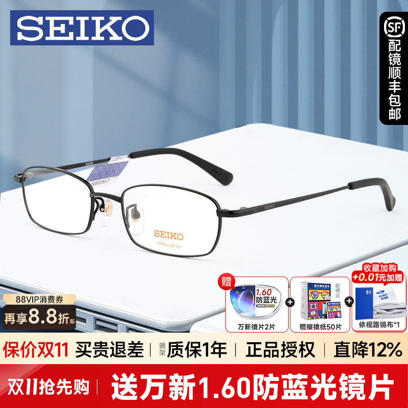 精工眼镜架小框男士成品配hO1046