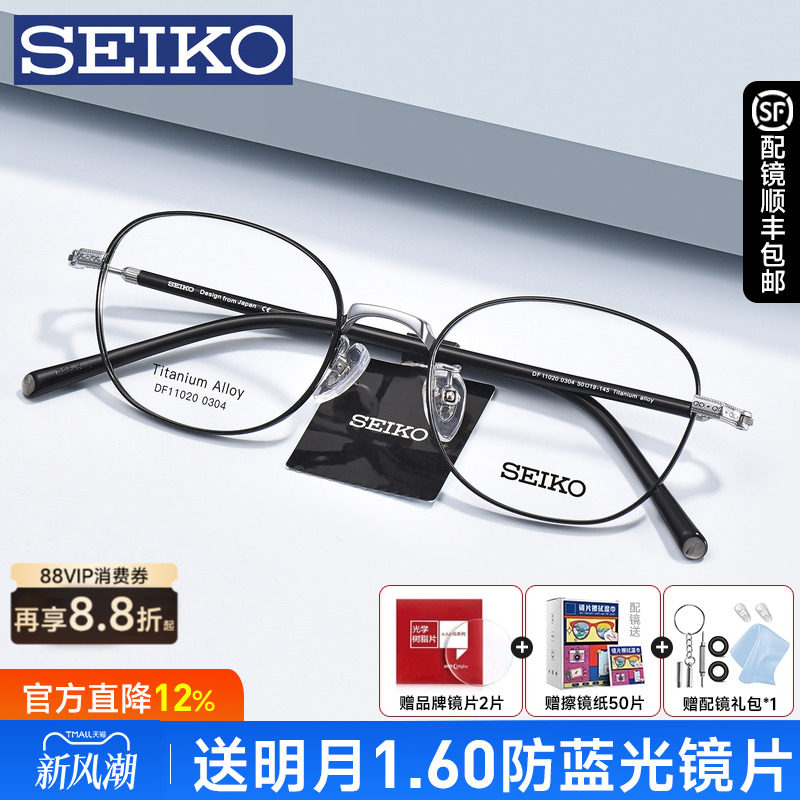 SEIKO精工椭圆框金属镜架新款男