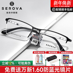 施洛华商务钛架宽脸型片宽55mm休闲半框镜架可配近视镜片男SP713