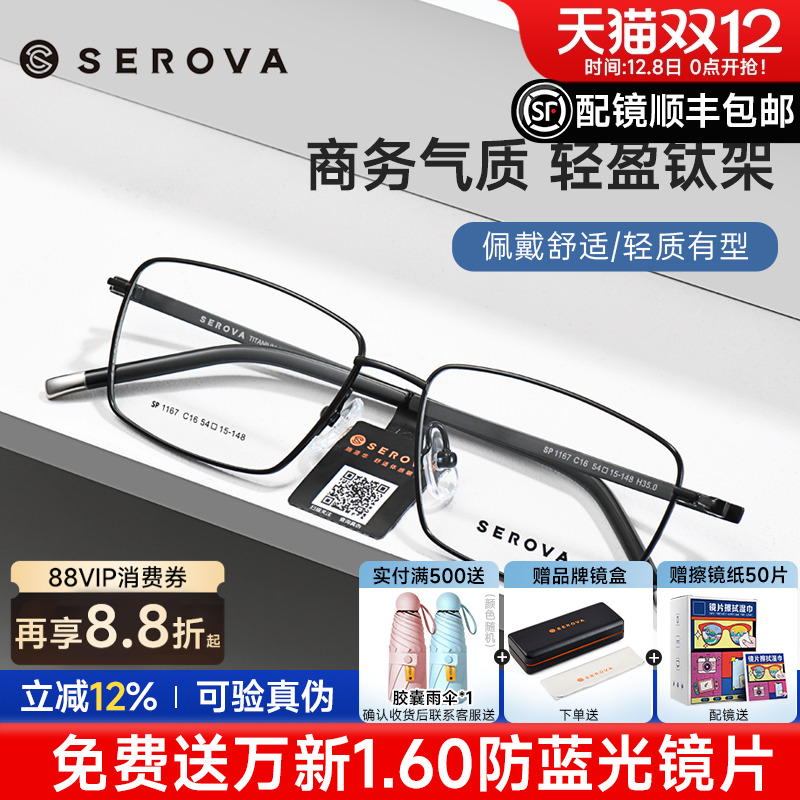 商务眼镜框施洛华全框钛架男