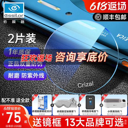 钻晶镜片ESSILOR/依视路高清耐磨