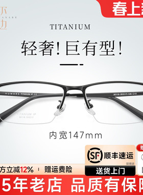 菲尔渡边商务半框钛架超轻近视眼镜框男有度数可配镜片散光90118