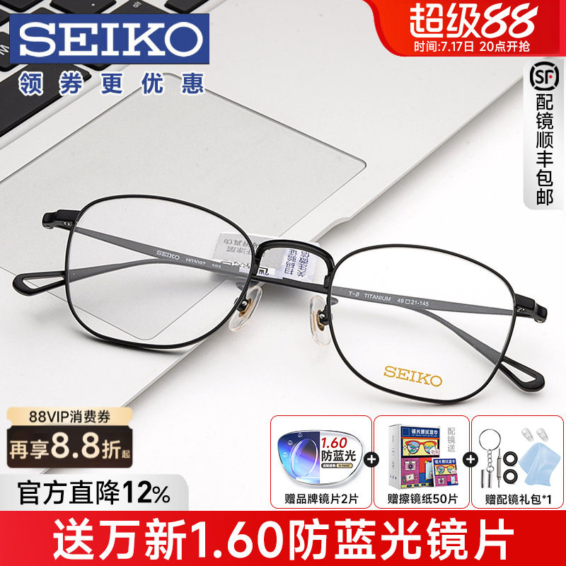 SEIKO精工眼镜框复古圆框钛架配成品防蓝光近视眼镜架男女HO3097