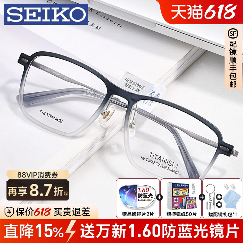 SEKIO精工近视眼镜框超轻钛架大脸男士镜架配防蓝光近视镜TS6101