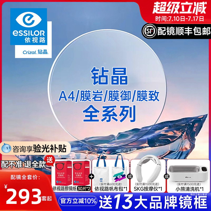法国依视路镜片钻晶膜致防蓝光1.60非球面膜岩近视膜洁1.67配眼镜