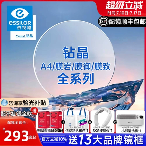 Французская линза линза с бриллиантовой хрустальной пленкой анти-синий свет 1.60 Асферическая маска миопия 1.67 со очками