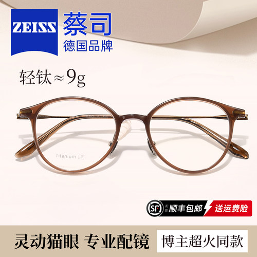 德国蔡司镜片玳瑁茶色配近视钛架