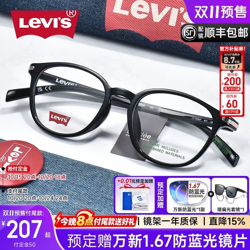 李维斯超轻黑框小圆框近视眼镜男