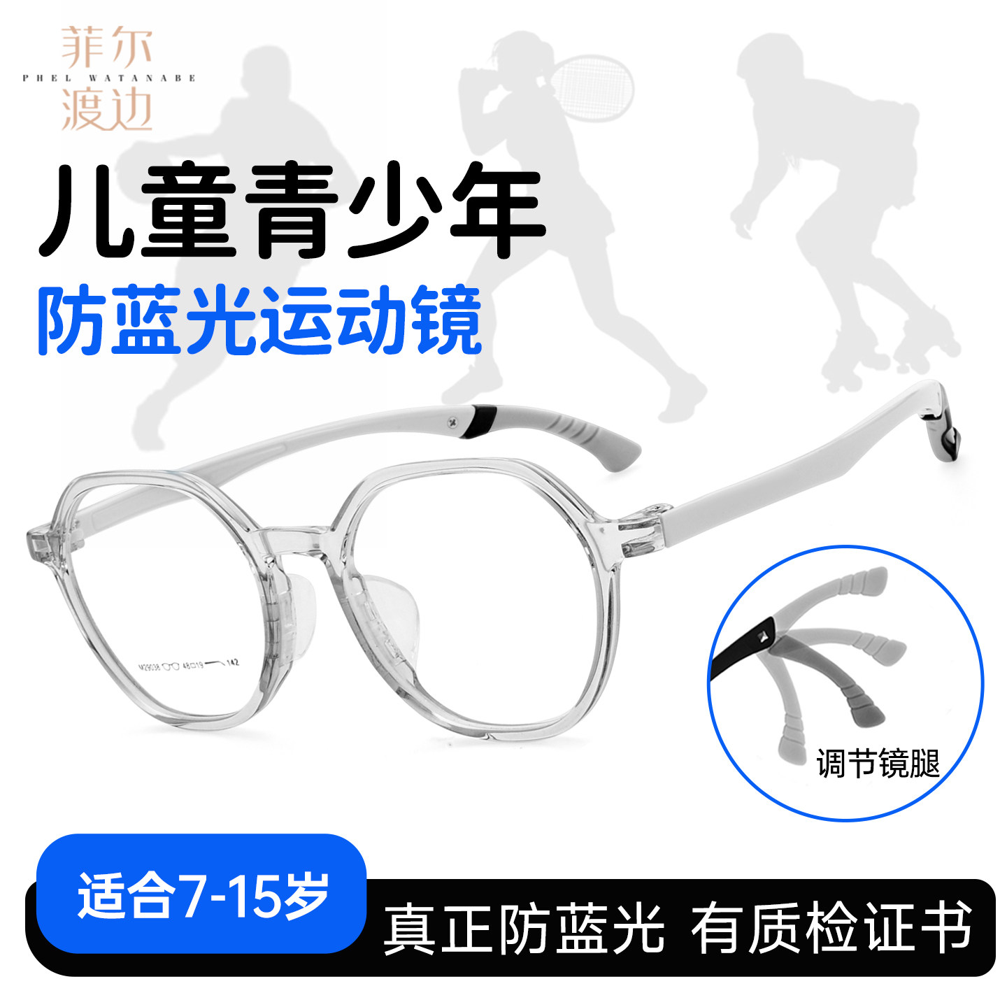 儿童防滑运动近视眼镜男