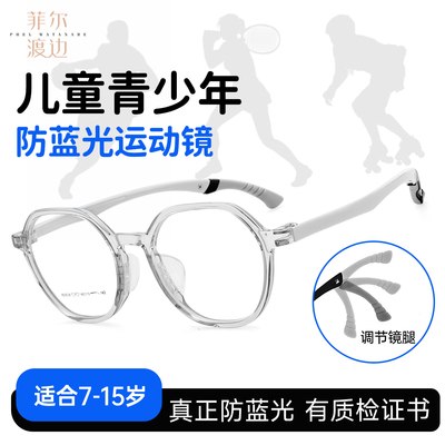 儿童防滑运动近视眼镜男