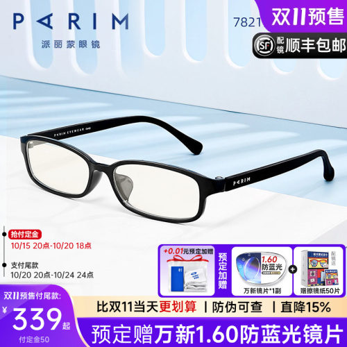 派丽蒙超轻眼镜全框镜框