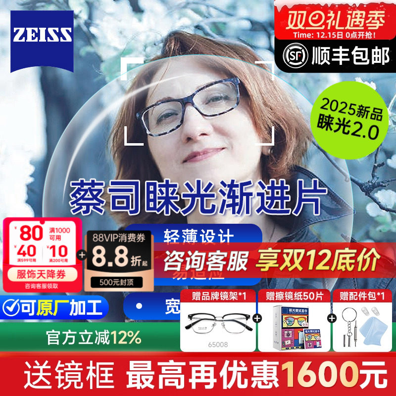 蔡司睐光新2.0多焦点防蓝光渐进片钻立方铂金膜超薄树脂镜片配镜