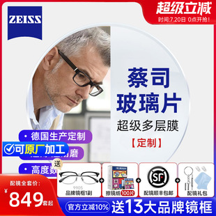 蔡司镜片玻璃片超多层膜1.90高度数显薄配散光近视镜片耐磨高透光