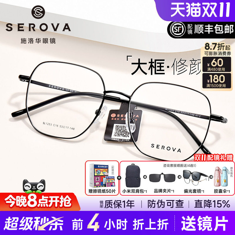 施洛华新品简约大框多边形眼镜男