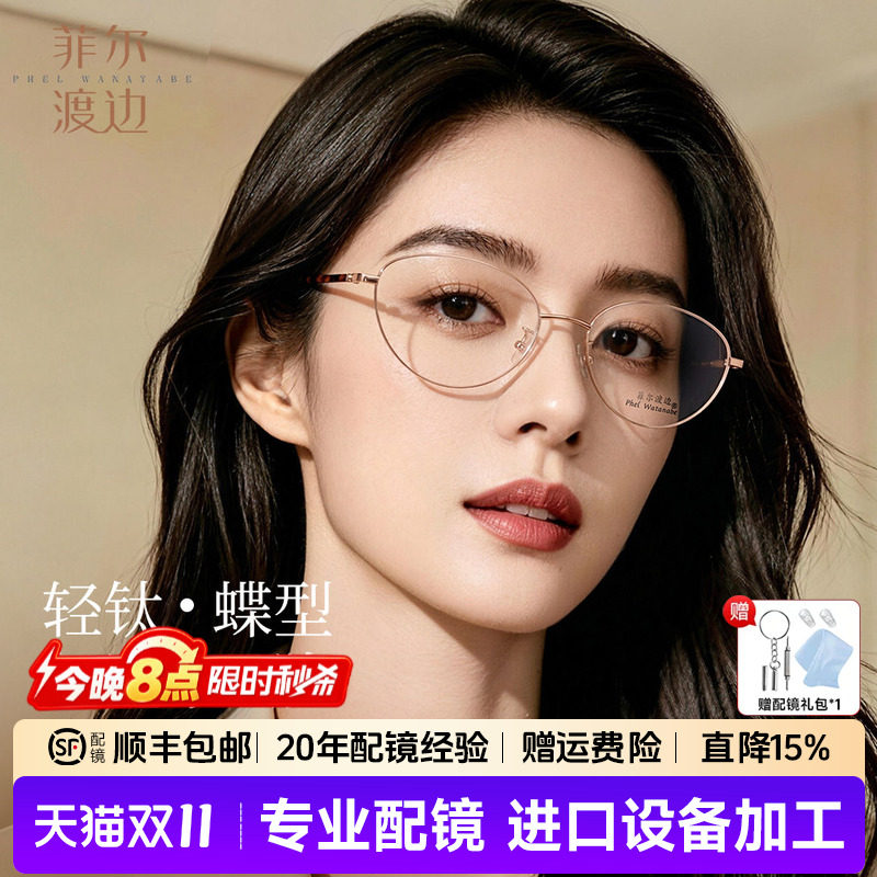 菲尔渡边猫眼时髦钛架大脸近视镜