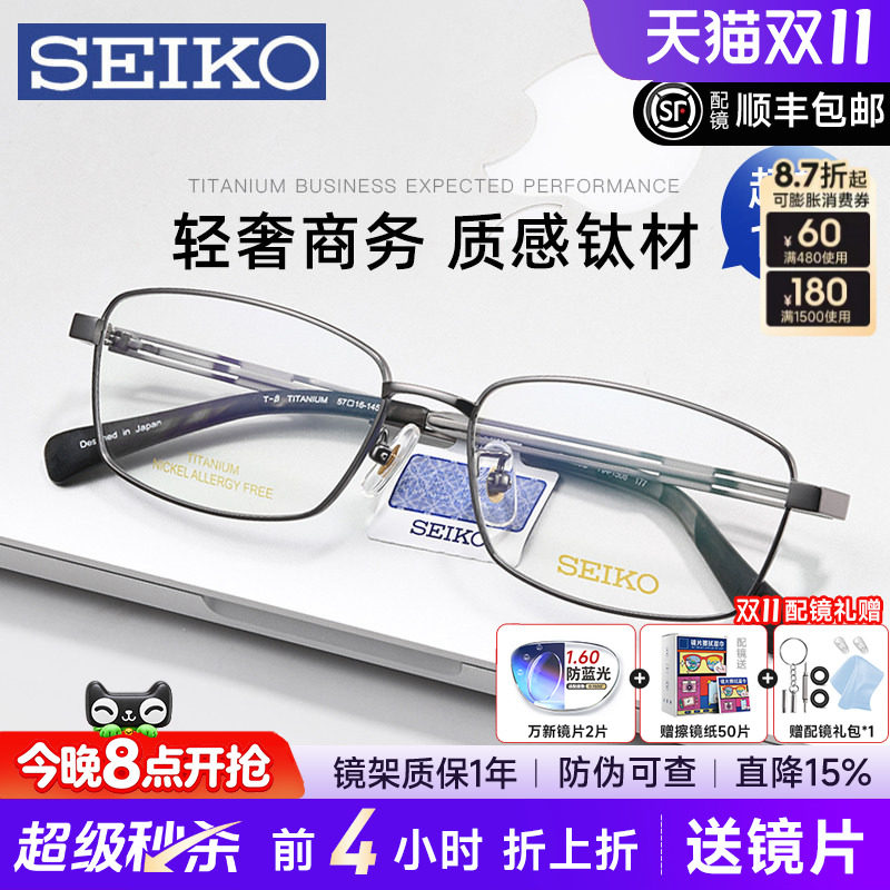 SEIKO精工眼镜框男士商务全框超轻钛合金镜架配近视防蓝光HA1508