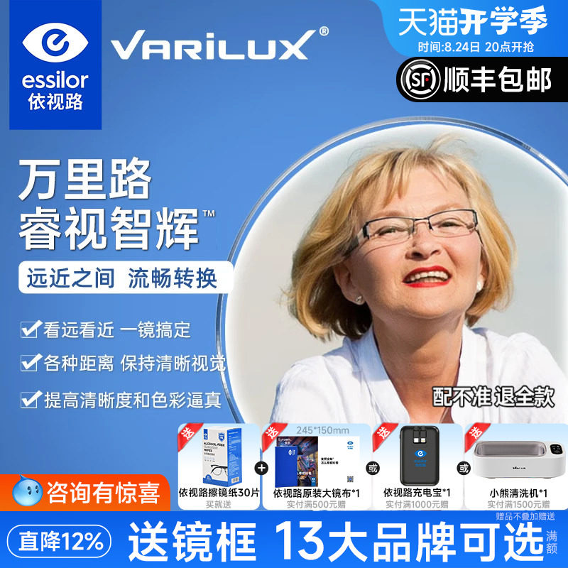 依视路万里路睿视智辉近视渐进多焦点老花镜片钻晶膜致A4蓝光配镜
