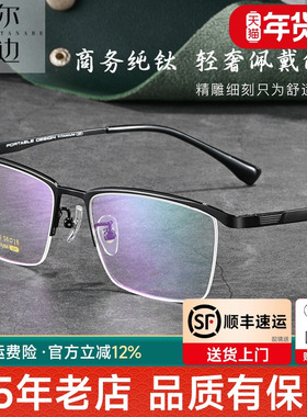菲尔渡边近视眼镜商务半框大脸宽眉线框可配有度数防蓝光男99080