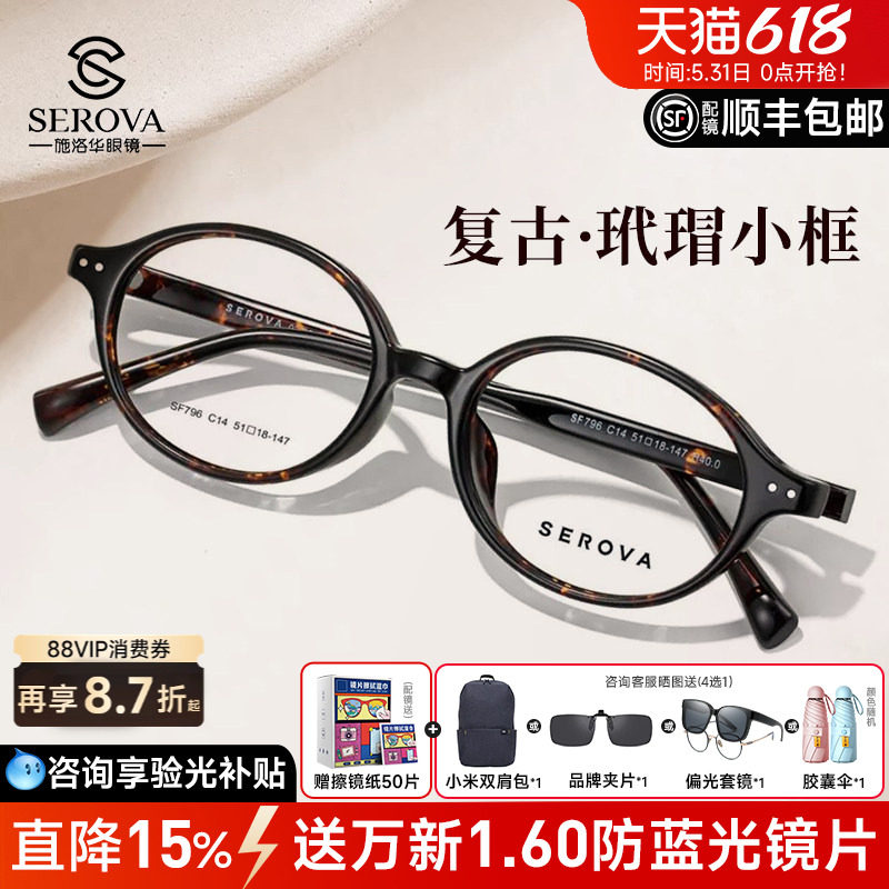 施洛华近视眼镜女圆框书呆子TR90素颜镜玳瑁镜眼镜架男配镜SF796