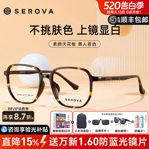 SEROVA女全框豹纹显白近视眼镜架