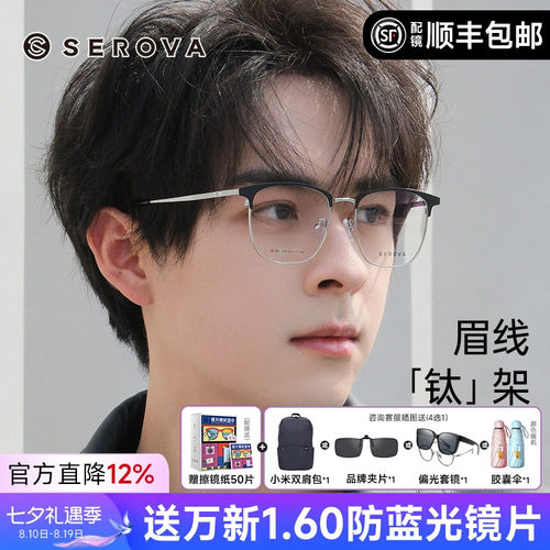 施洛华男士眉线框钛架超轻眼镜
