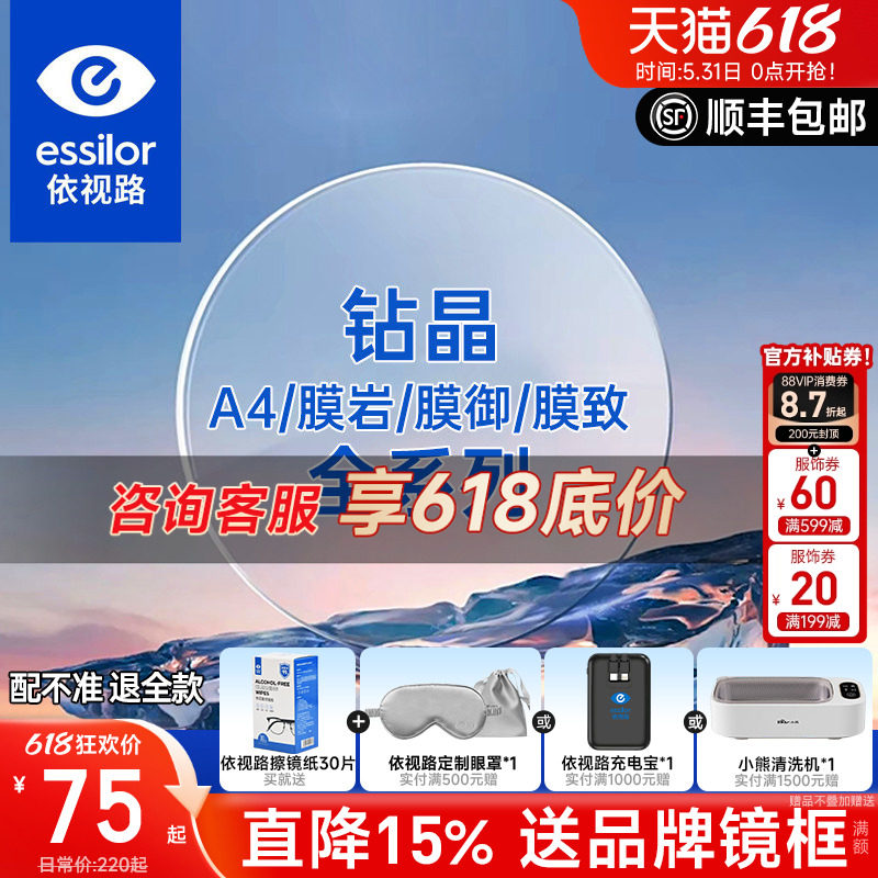 法国依视路镜片钻晶膜致防蓝光1.60非球面膜岩近视膜洁1.67配眼镜