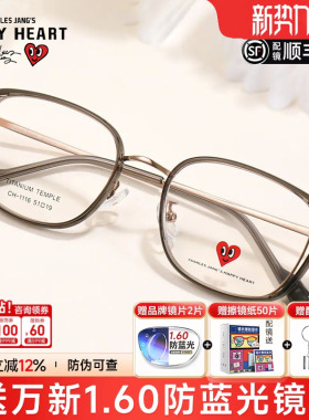 查尔斯桃心素颜钛架超轻近视眼镜框透明男女显脸小镜架高级CH1116
