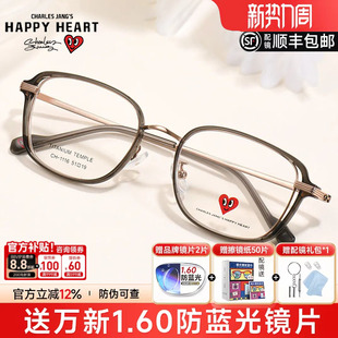 查尔斯桃心素颜钛架超轻近视眼镜框透明男女显脸小镜架高级CH1116
