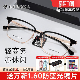 施洛华近视眼镜框男眉毛架商务潮款 复古方框眉线框镜架配镜SL668