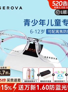 施洛华新品小豆芽防蓝光青少年眼镜护眼近视儿童眼睛框男SF1040S