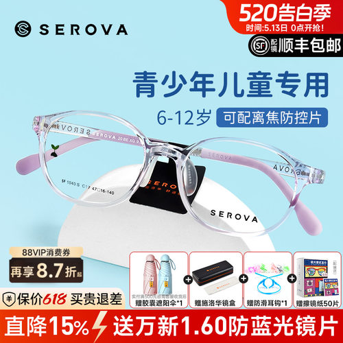 施洛华新品防蓝光儿童眼镜男女孩